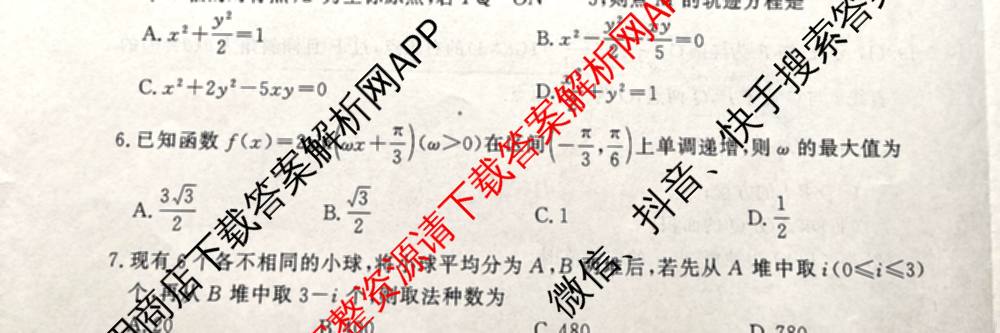 衡水真题密卷2025-2026学年度综合能力调研检测(二)2各科答案及试卷（含数学(B)、生物(2)、语文(B)等）数学试题