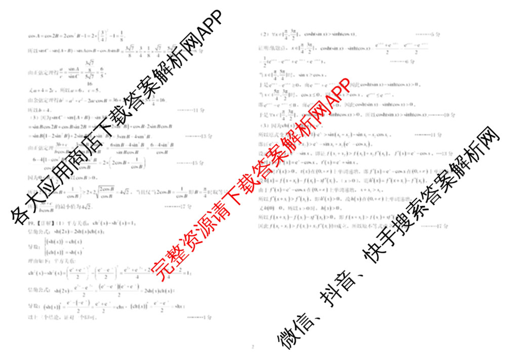 东北师大附中2025-2026学年上学期高三年级第二次摸底考试各科答案及试卷: 含政治、物理、生物试卷解析数学答案