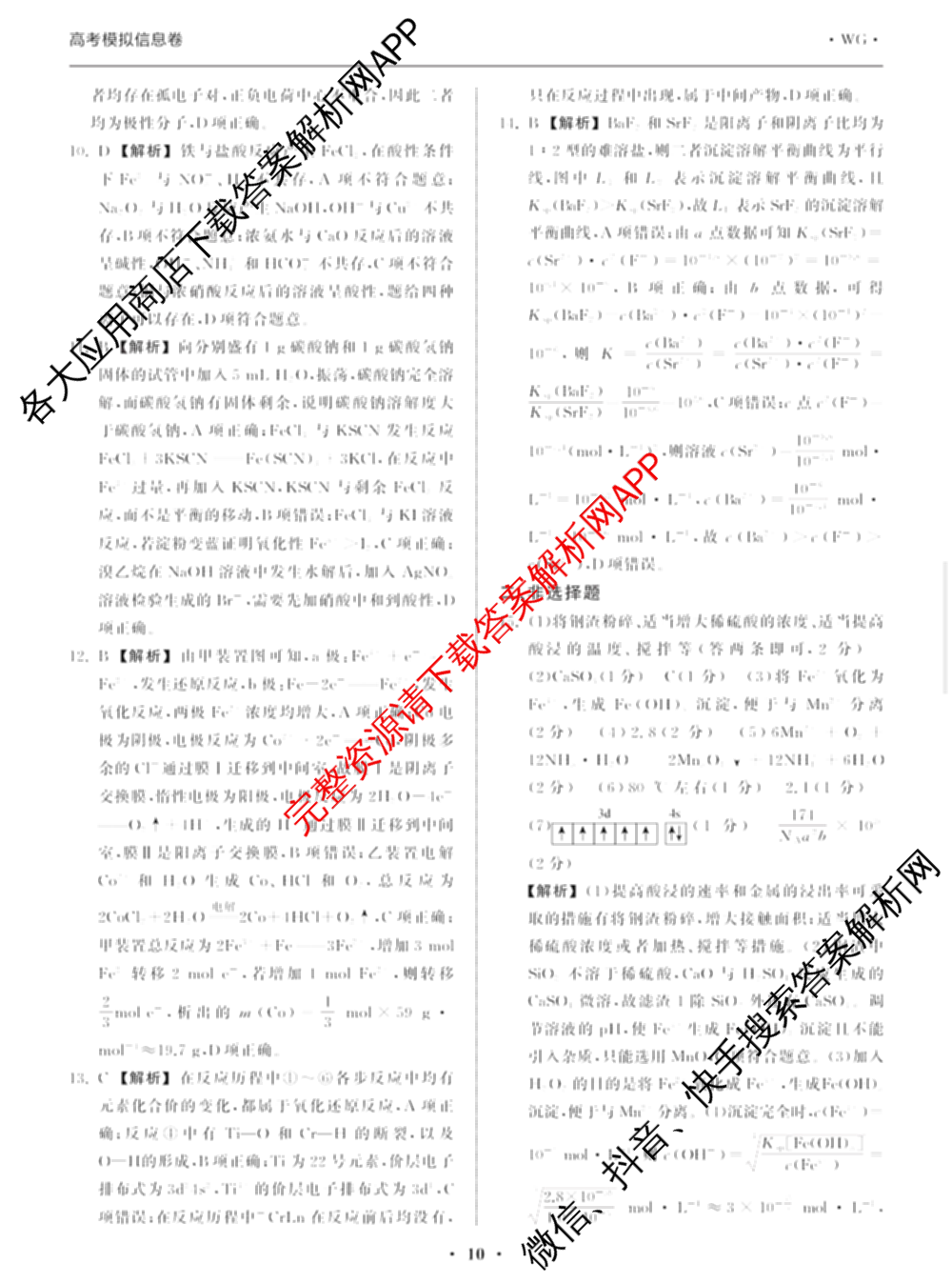 天舟高考衡中同卷2026年普通高等学校招生全国统一考试模拟信息卷(三)3（35科全）化学答案