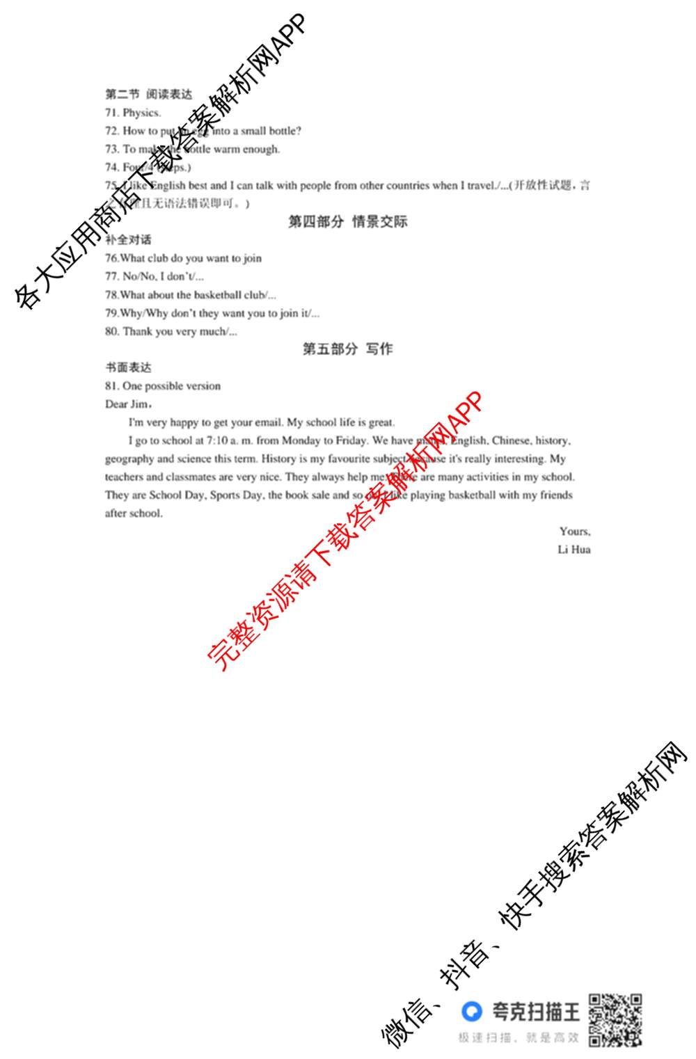 河北省2025-2026学年第一学期七年级第三阶段学情分析试卷及答案汇总（7科全）英语答案