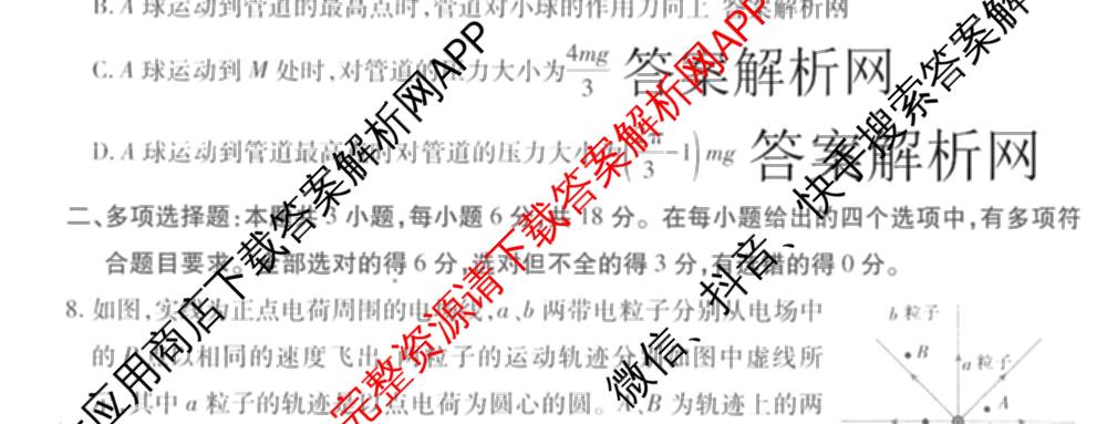 智慧上进2026届高三总复双向达标月考调研卷(六)6试卷及答案汇总（含政治 物理(HEN) 物理(II)等11份）物理试题