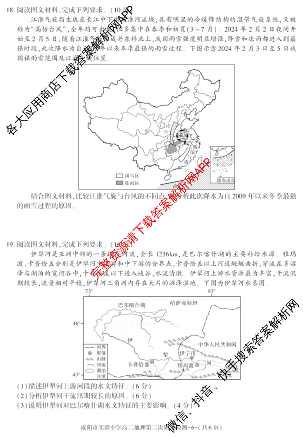 咸阳市实验中学2025-2026学年度第一学期第二次质量检测高二试卷及答案汇总(已更新数学、物理、语文等9份)地理试题