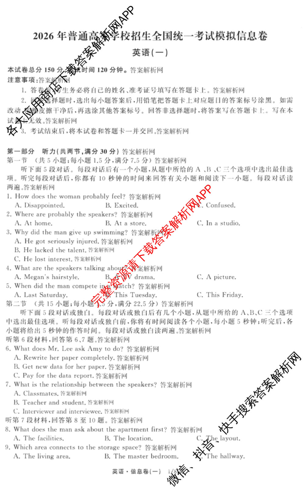 天舟高考衡中同卷2026年普通高等学校招生全国统一考试模拟信息卷(一)1（含数学(无字母)、物理(安徽版)、生物(WY)等34份）英语试题
