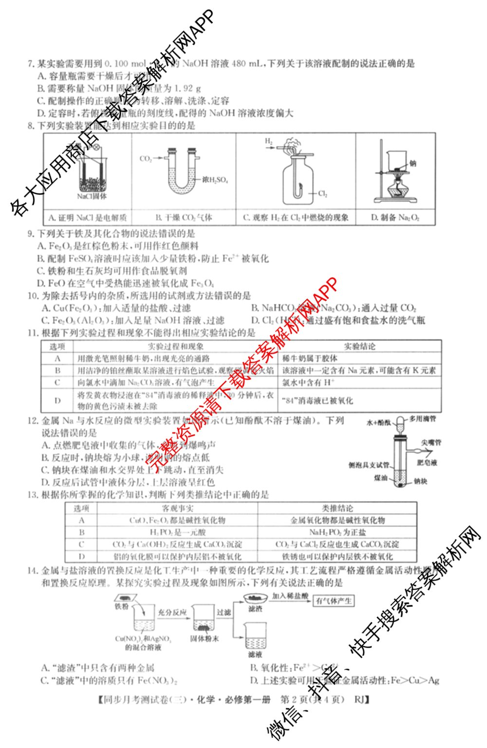 2025-2026学年度高一高中同步月考测试卷(三)各科答案及试卷: 含数学(必修第一册 RJ) 化学(必修第一册 RJ) 语文(必修上册)试卷解析化学试题