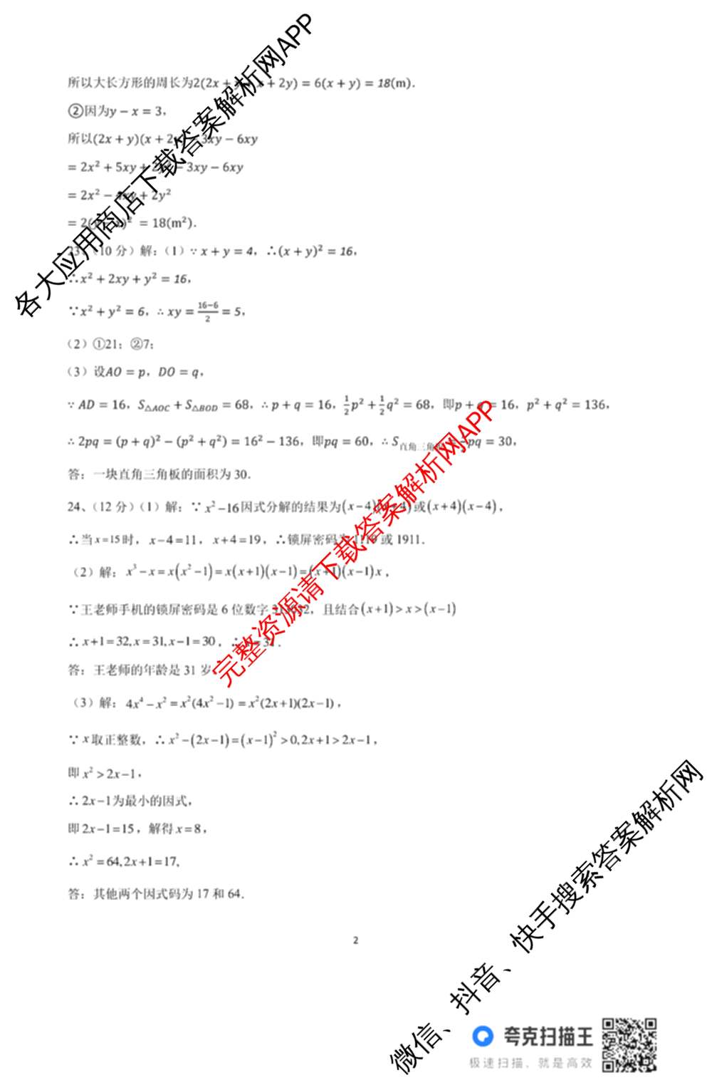 河北省2025-2026学年第一学期八年级第三阶段学情分析各科答案及试卷(已更新地理(中图版) 英语(人教版) 数学(人教版)等8份)数学答案