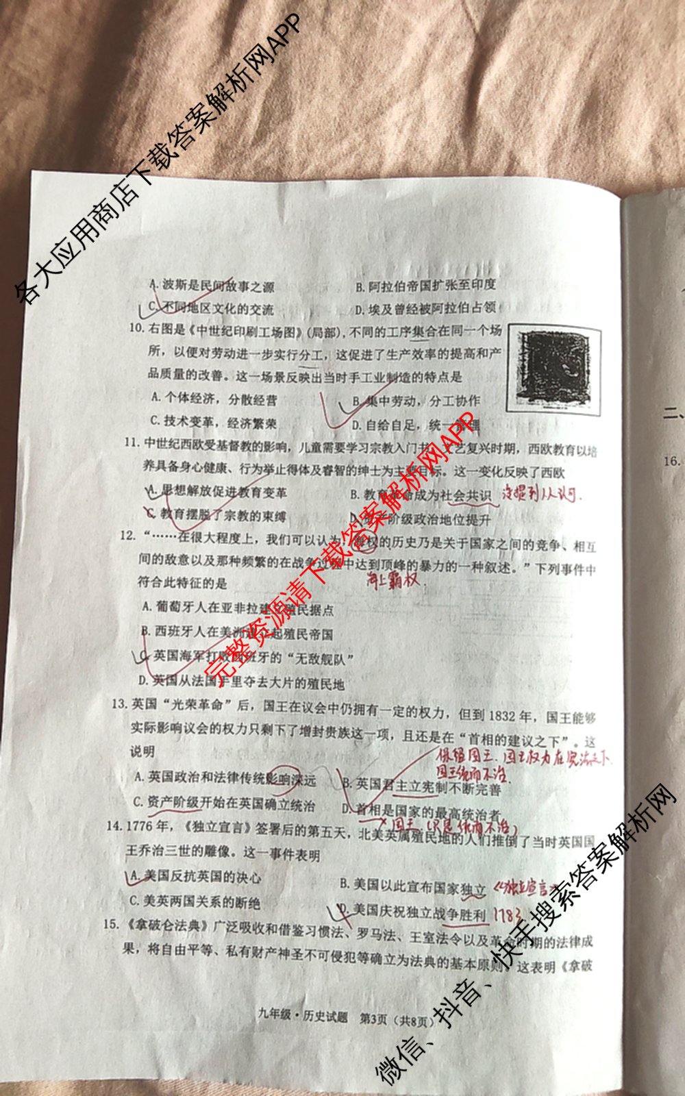 山西省2025-2026学年度(上)九年级第二次学情检测（含道德与法治、物理(A卷)、语文等7份）历史试题