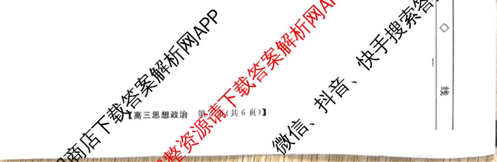 河北省2025-2026学年度高三三调考试(9.30)（含物理 历史 生物等）政治试题