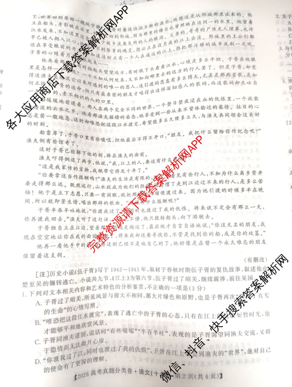 2026最新五年高考真题分类优化卷(十九)19（含地理、语文、生物等）语文试题