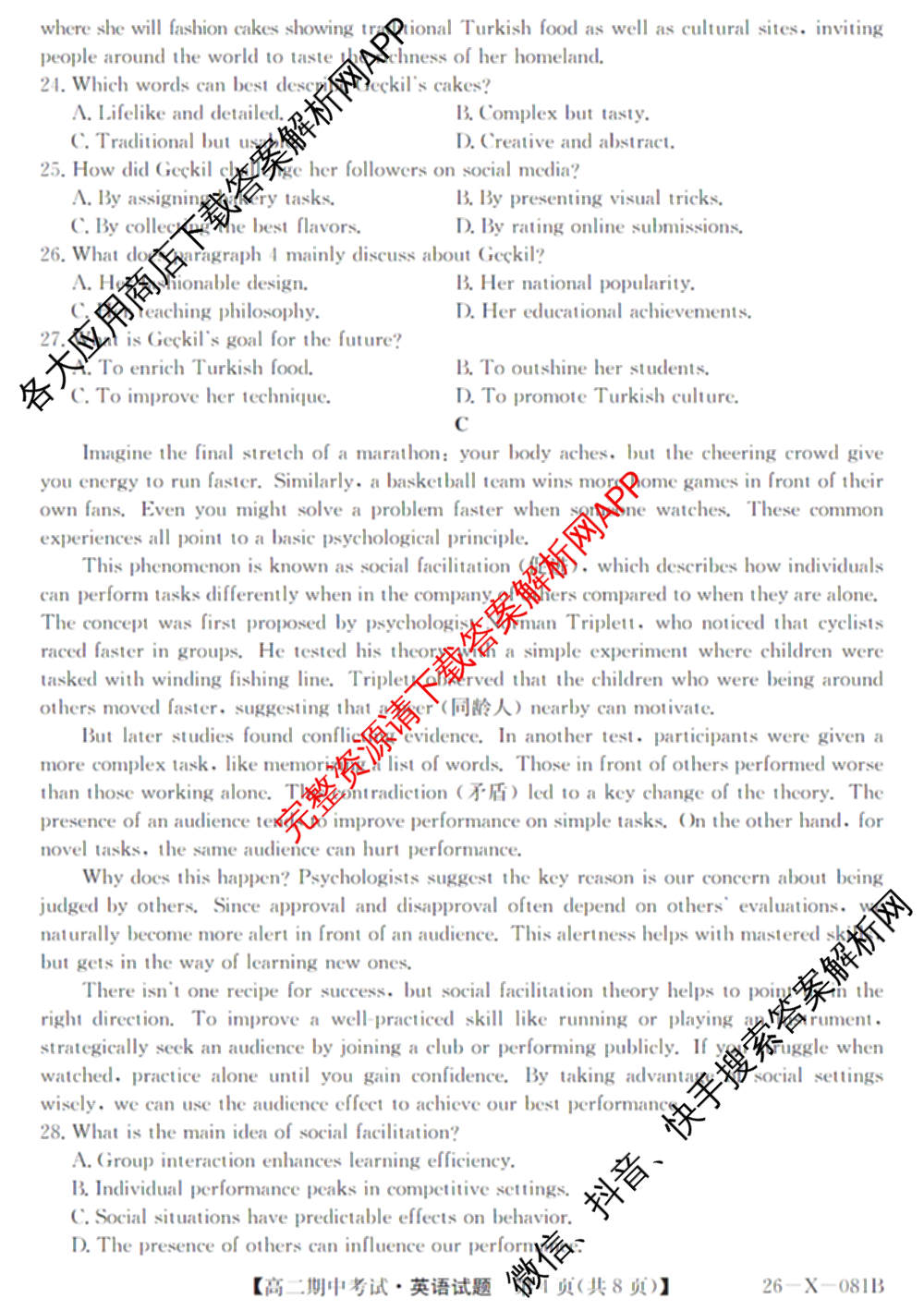 广东省2025-2026学年度高二第一学期期中考试(26-X-081B)试卷及答案汇总(已更新政治、数学、英语等10份)英语试题