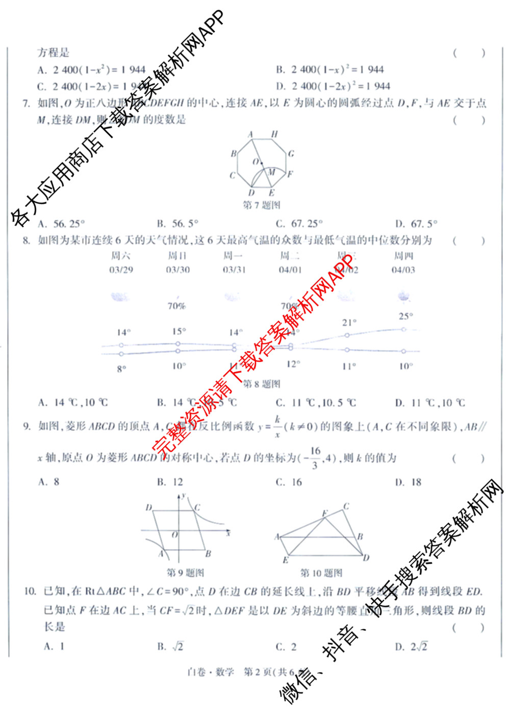 万唯福建省2025年初中学业水考试黑白卷试卷及答案汇总: 含历史(白卷)、地理(白卷)、物理(白卷)试卷解析数学试题