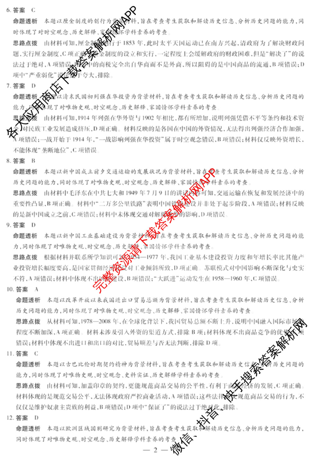 鹤壁市2024-2025学年上期高二教学质量调研测试试卷及答案汇总（含物理(A卷) 生物 地理等）历史答案