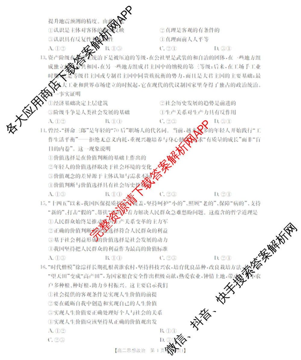 内蒙古2025-2026学年全市普通高中联盟高二上学期期中考试各科答案及试卷（含政治 化学 语文等）政治试题