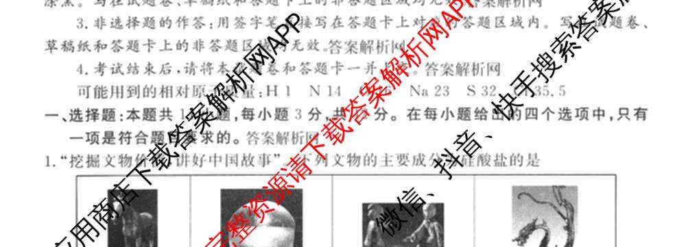 衡水金卷先享题夯基卷 2026年普通高等学校招生全国统一考试模拟 (一)1试卷及答案汇总: 含政治、物理(Q)、地理(MH)试卷解析化学试题