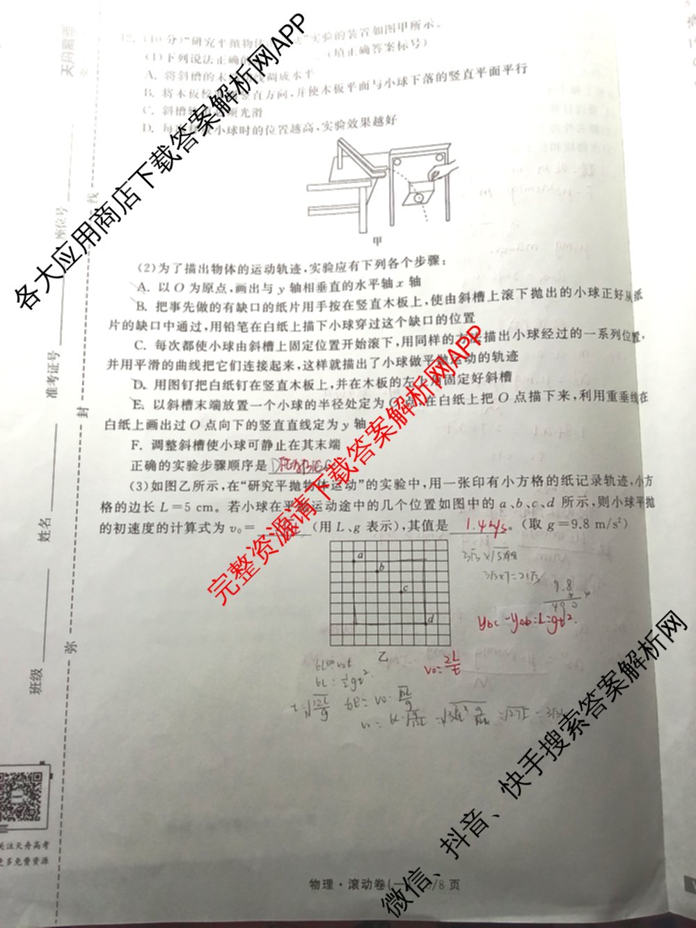 衡中同卷2024-2025学年度高三复滚动卷(一)1: 含生物(L版) 生物(X版) 语文(A)试卷解析物理试题 衡中同卷2024-2025学年度高三复滚动卷(一)1: 含生物(L版) 生物(X版) 语文(A)试卷解析物理试题