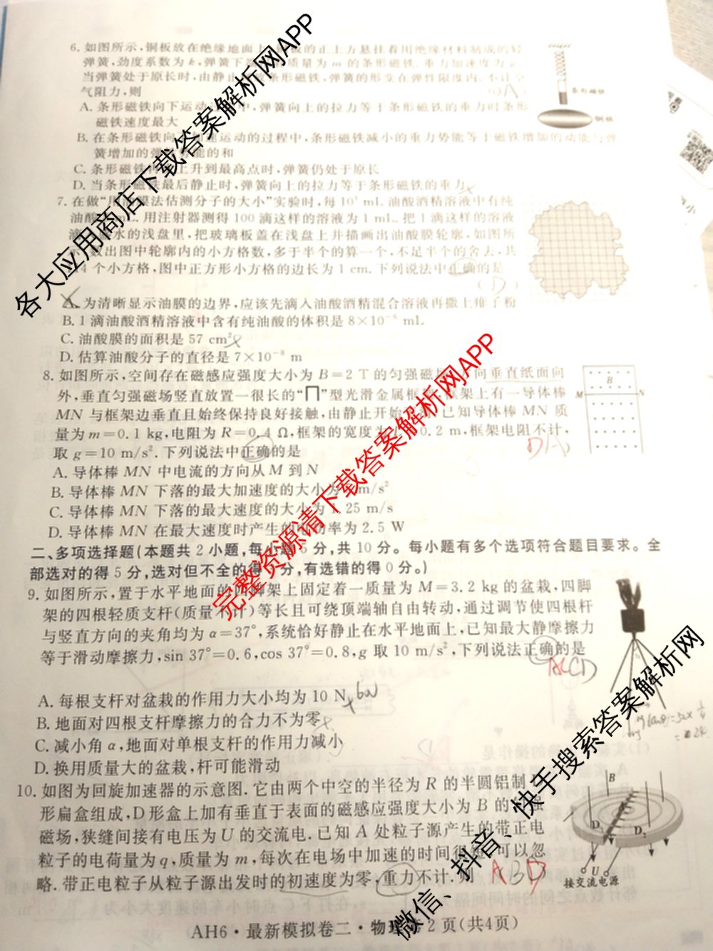 2026年普通高等学校招生统一考试最新模拟卷(二)2试卷及答案汇总（含物理(SD6) 地理(XS6J) 历史(新S6J)等40份）物理试题