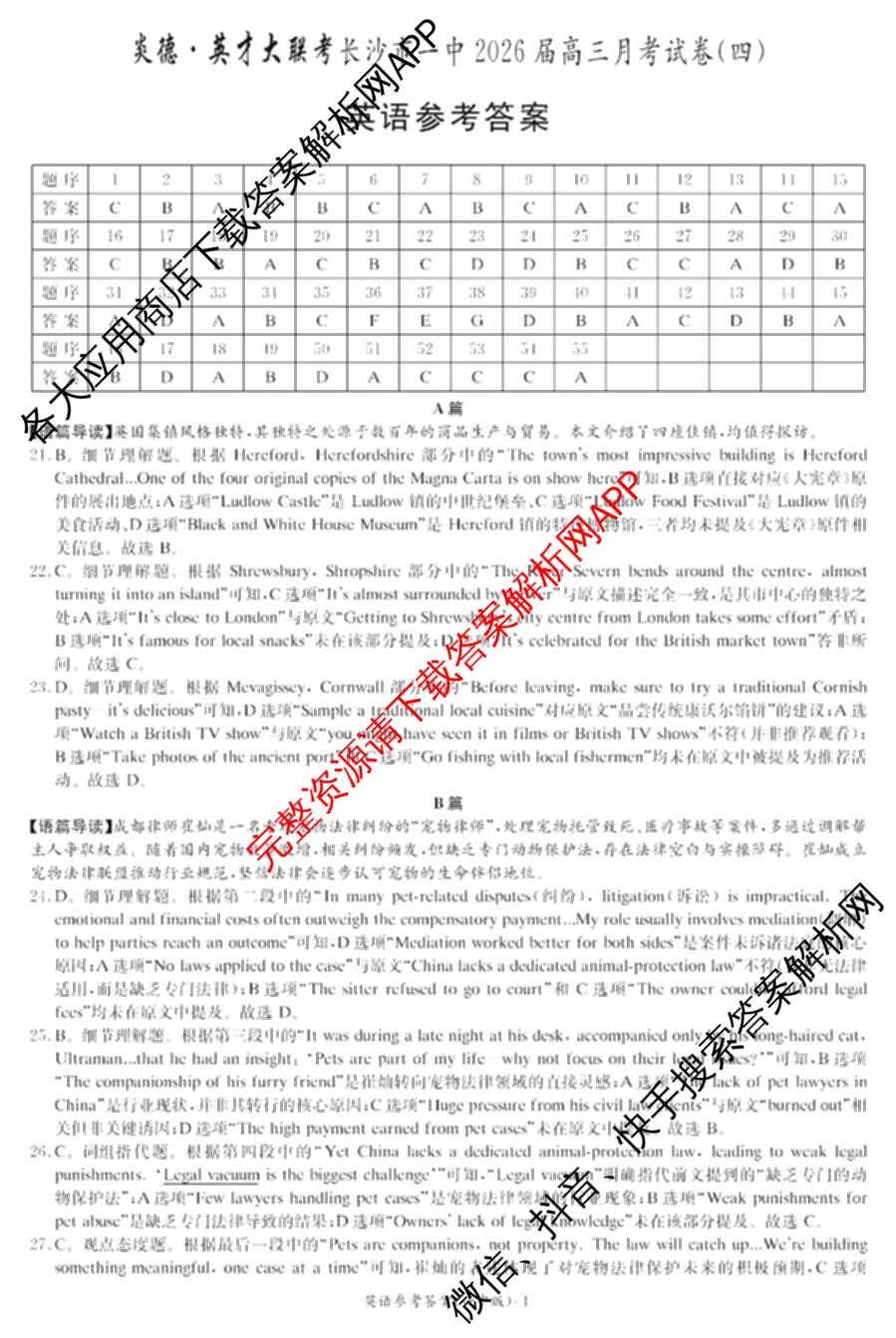 炎德英才大联考长沙市一中2026届高三月考试卷(四)4(已更新化学 政治 物理等9份)英语答案