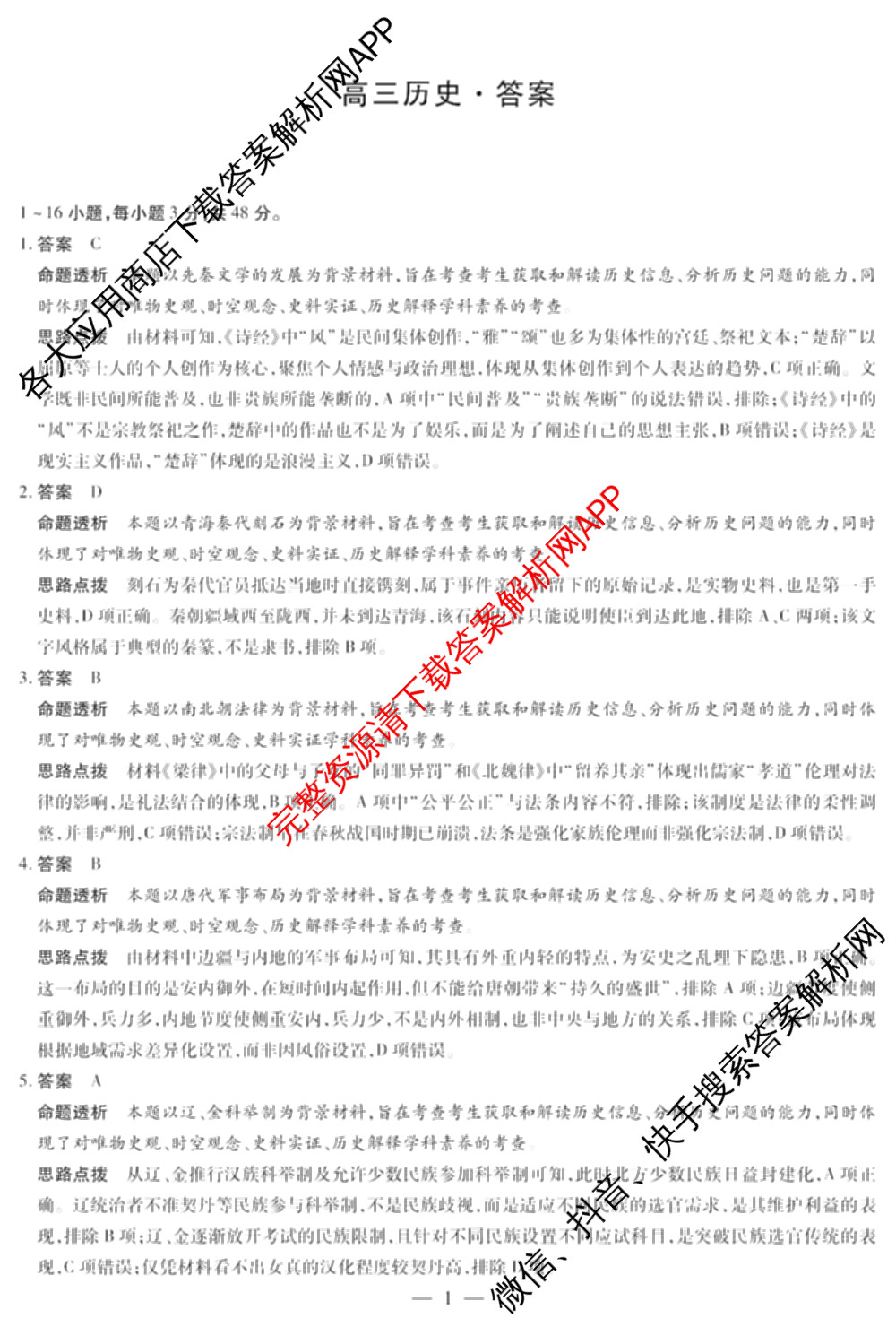 天一大联考2025-2026学年(上)湘一名校联盟高三检测(三)试卷及答案汇总(含历史 政治 语文等)历史答案 天一大联考2025-2026学年(上)湘一名校联盟高三检测(三)试卷及答案汇总(含历史 政治 语文等)历史答案