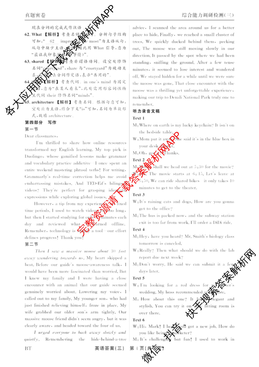 衡水真题密卷2025-2026学年度综合能力调研检测(三)3试卷及答案汇总（含数学(B) 英语(AT) 语文(B)等）英语答案