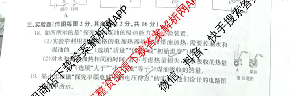 万友安徽省2026届九年级卷二(11月期中第二次月考)（含历史、英语(人教版)、化学等12份）物理试题