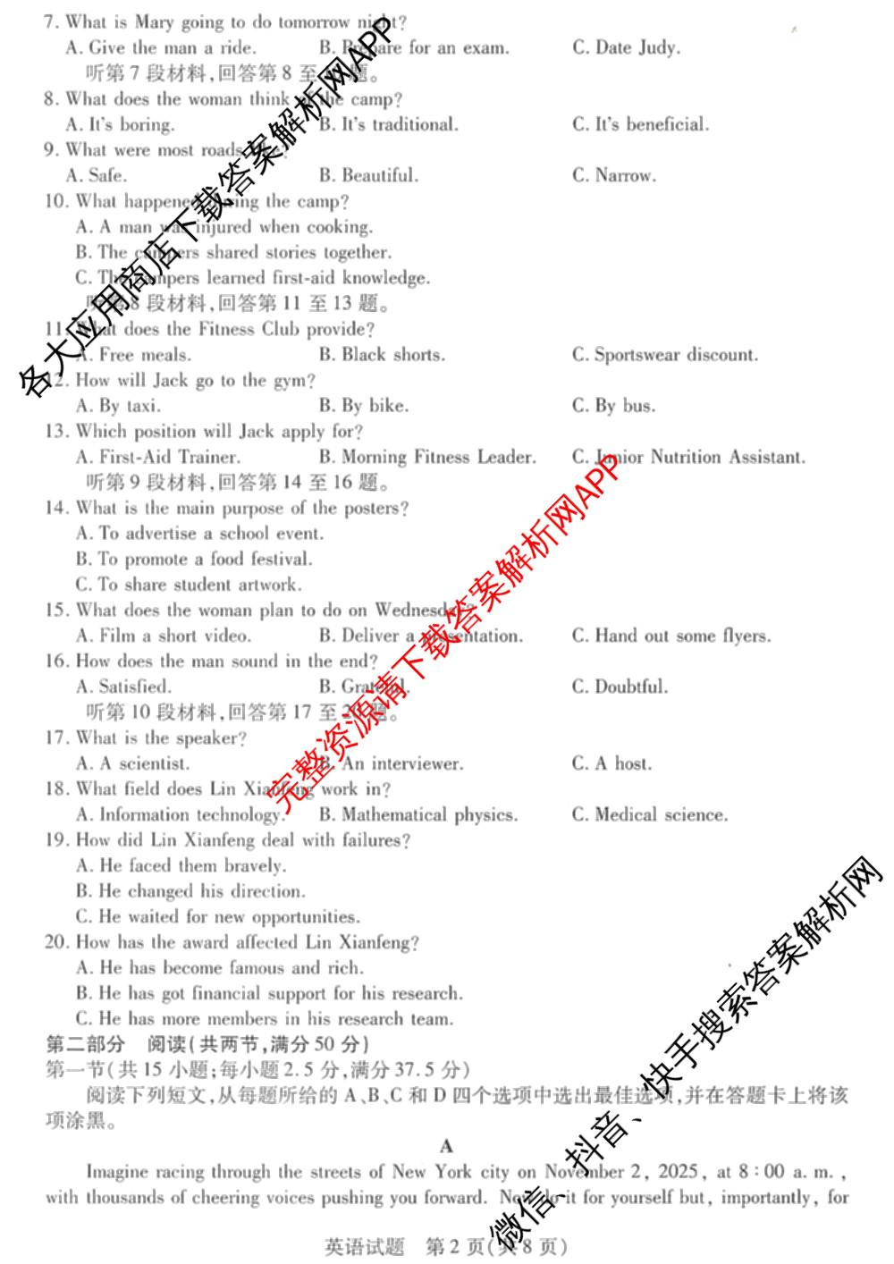 湖南省湘西2026届高三质检一(10.31)试卷及答案汇总: 含英语、政治、地理试卷解析英语试题 湖南省湘西2026届高三质检一(10.31)试卷及答案汇总: 含英语、政治、地理试卷解析英语试题