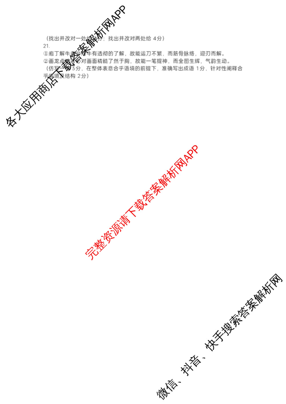 山东师范大学附属中学2026届高三年级10月份阶段性检测(含地理、生物、语文等)语文答案 山东师范大学附属中学2026届高三年级10月份阶段性检测(含地理、生物、语文等)语文答案
