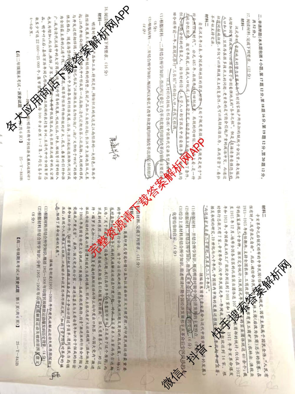 河北省2024-2025学年度高二年级期末考试试卷及答案汇总（9科全）历史试题