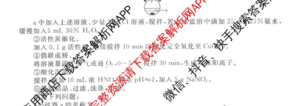 衡水金卷先享题调研卷2026年普通高等学校招生全国统一考试模拟试题(二)2试卷及答案汇总（91科全）化学试题