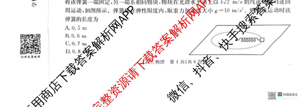 2026届广西高三年级12月联合考试(12.23)试卷及答案汇总: 含生物 数学 英语试卷解析物理试题