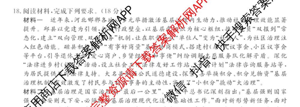 河北省2025-2026学年上学期高三年级12月份考试(HD)各科答案及试卷（含历史 化学 英语等）政治试题