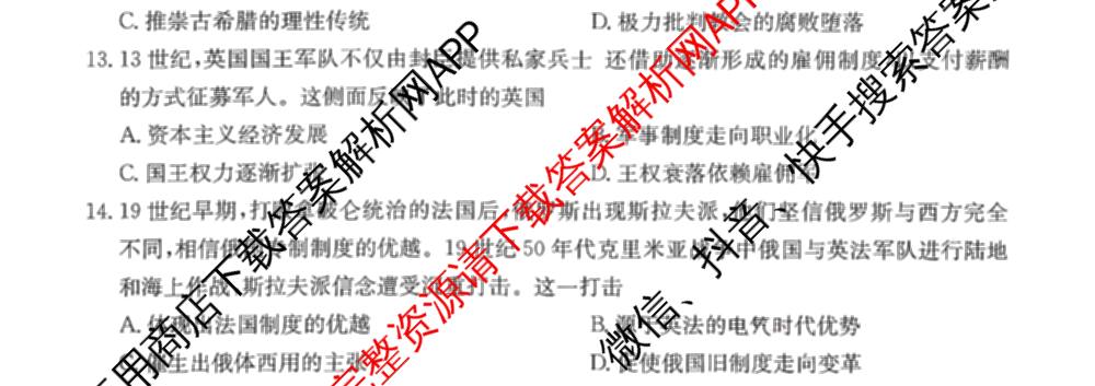 炎德英才大联考雅礼中学2026届高三月考试卷(H7)试卷及答案汇总（含数学 物理 生物等9份）历史试题