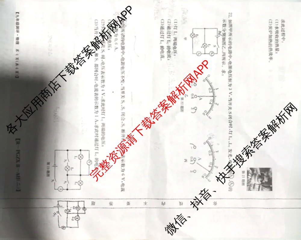 安徽省2026届九年级测评(PGZXB-AH(二))各科答案及试卷（11科全）物理试题