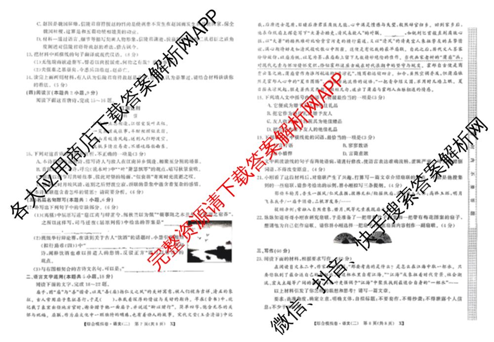 2026普通高等学校招生全国统一考试综合模拟卷(二)2试卷及答案汇总（含政治(C) 地理(C) 数学(X)等）语文试题