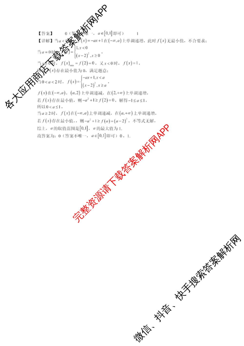 山西大学附中2025~2026学年第一学期高一期中考试各科答案及试卷（含数学 物理 英语等9份）数学答案