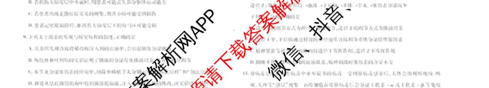  天一大联考安徽2025-2026高二年级12月阶段性检测(无标题)各科答案及试卷（含英语 地理 政治(C卷)等）生物试题