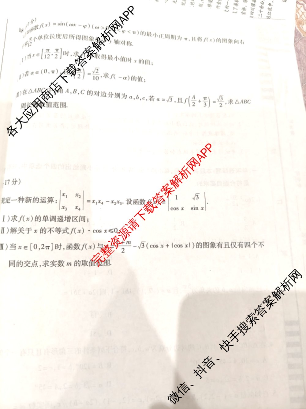 天一大联考2024-2025学年高一年级阶段性测试(四)（含地理、地理(宣城专版)、物理(池州专版)等20份）数学试题