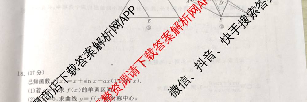 天舟高考衡中同卷2025年普通高等学校招生全国统一考试模拟信息卷(六)6（含数学(A) 理综(XJ专版) 语文(A)等）数学试题