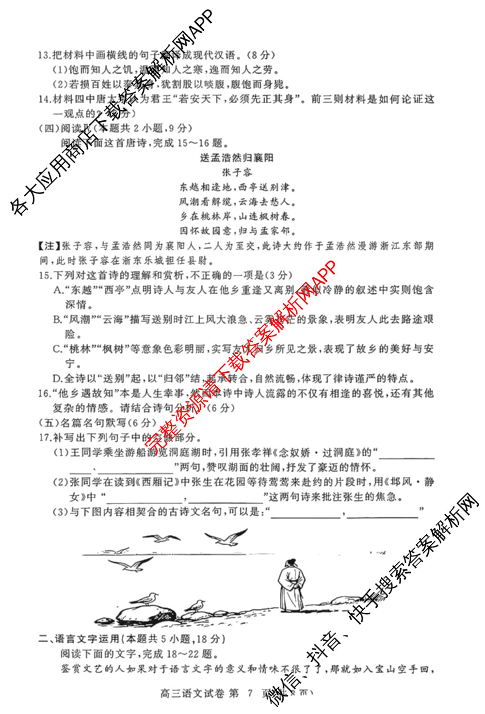 湖北省2025年秋季黄冈市部分高中高三年级期中考试试卷及答案汇总: 含数学、化学、历史试卷解析语文试题