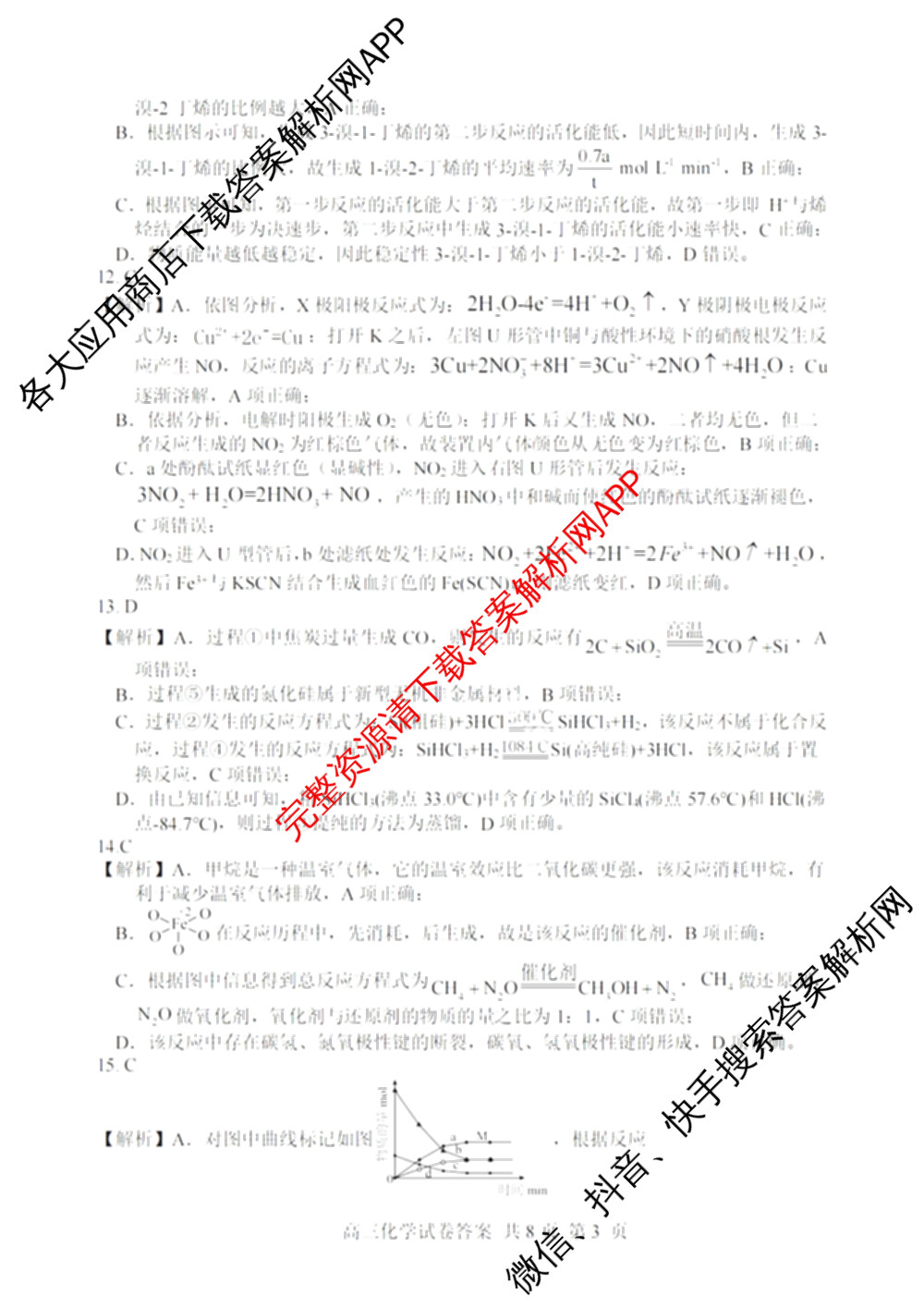 辽宁省滨城高中联盟2025-2026学年度上学期高三期中考试II考试各科答案及试卷: 含生物、语文、地理试卷解析化学答案