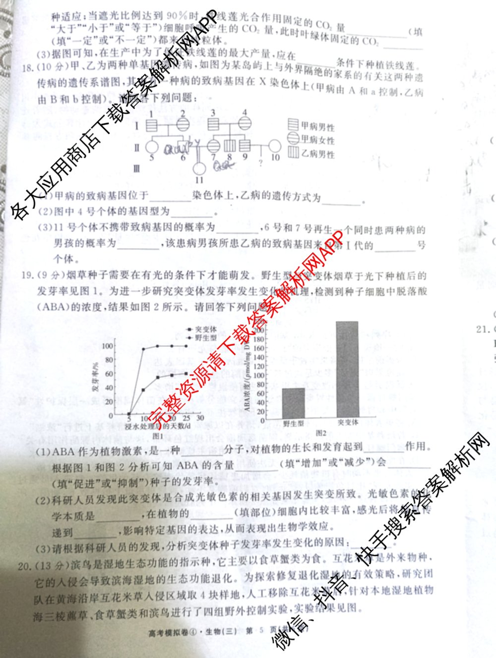 2026届高考模拟卷(三)3试卷及答案汇总（含生物(②) 生物(④) 物理(②)等）生物试题