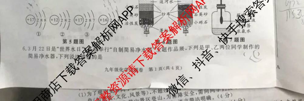 安徽省2025-2026学年九年级上学期期中教学质量调研A卷(无标题)(11.6-7)各科答案及试卷（14科全）化学试题