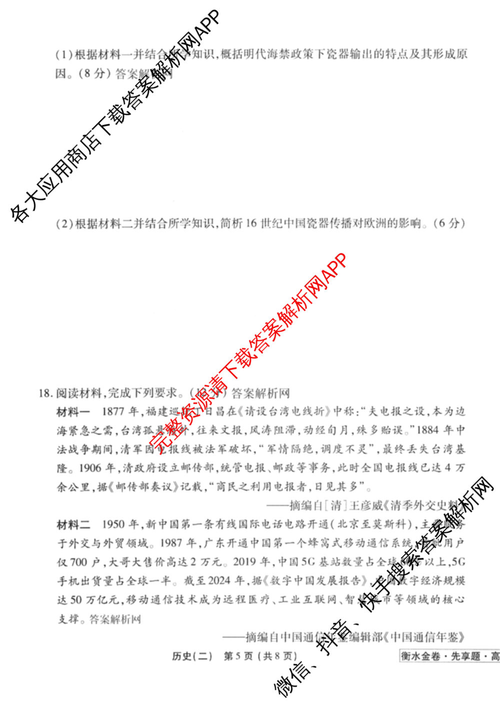 衡水金卷先享题夯基卷 2026年普通高等学校招生全国统一考试模拟 (二)2: 含地理(HJ) 政治(MH) 生物(S)试卷解析历史试题