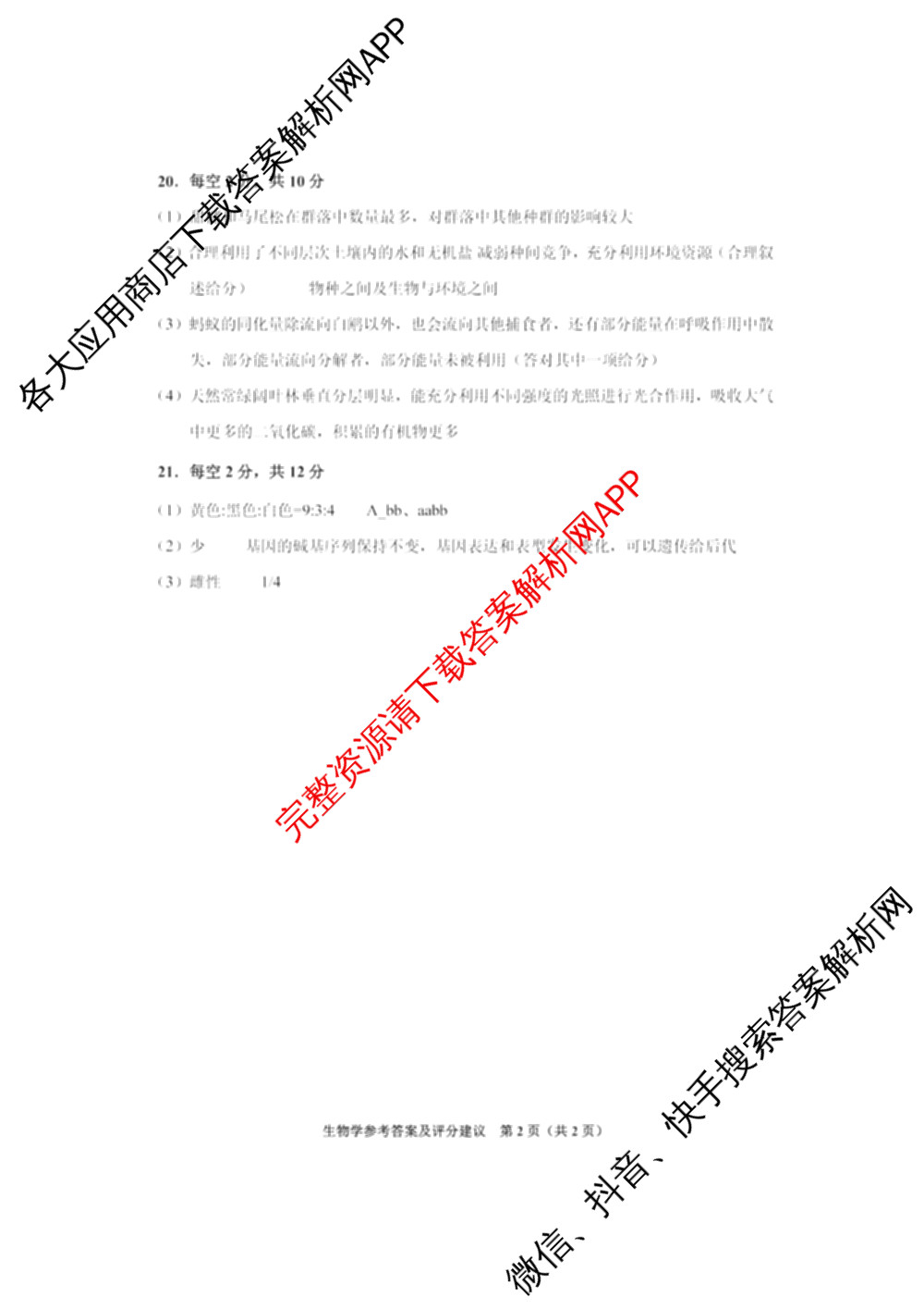 贵阳市2026届高三年级11月质量检测(2025年11月)试卷及答案汇总（含数学 物理 生物等）生物答案