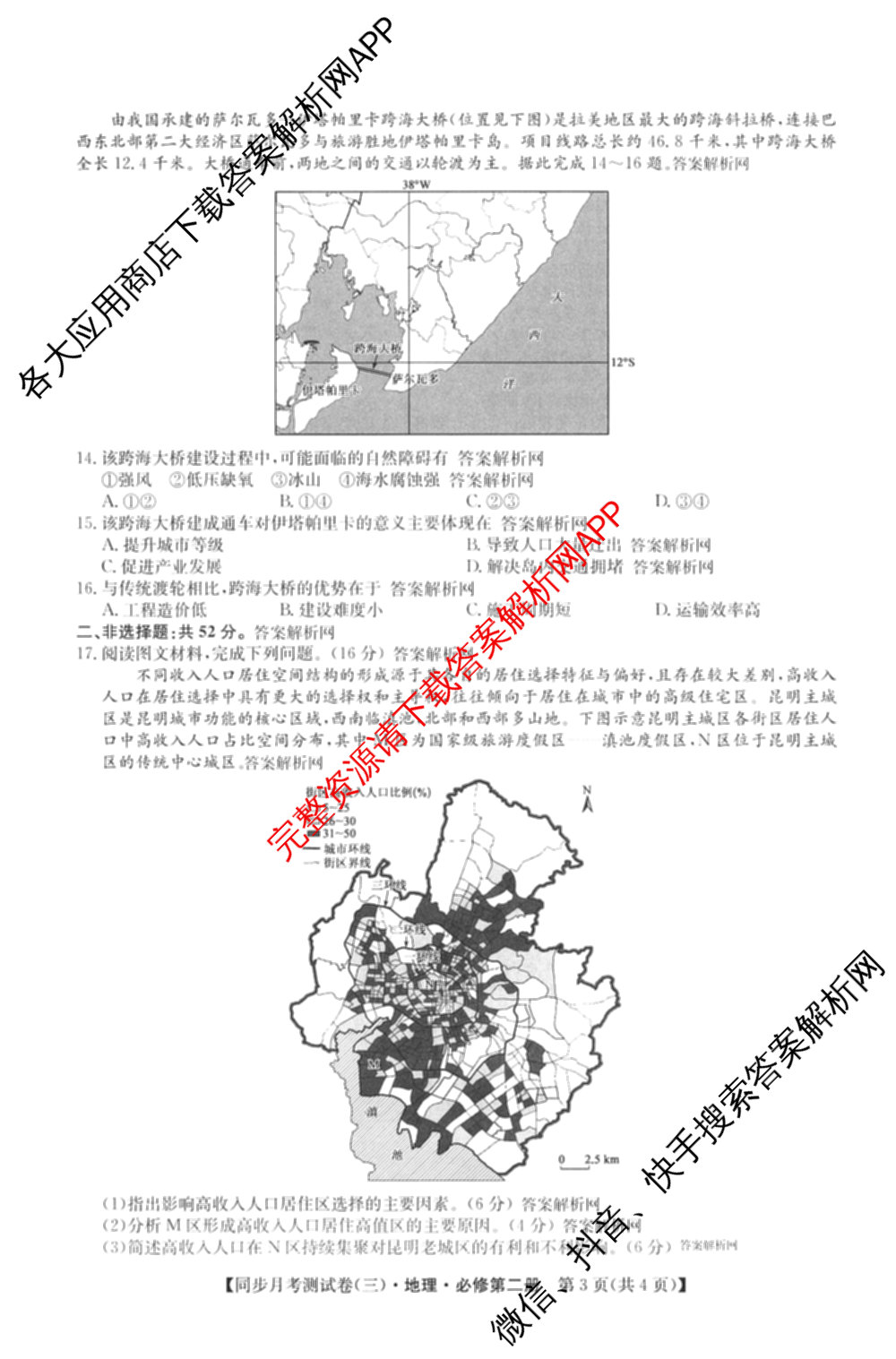 2025-2026学年度高一高中同步月考测试卷(下学期)(三)试卷及答案汇总（含生物(必修2 RJ B) 英语 语文(必修下册)等9份）地理试题