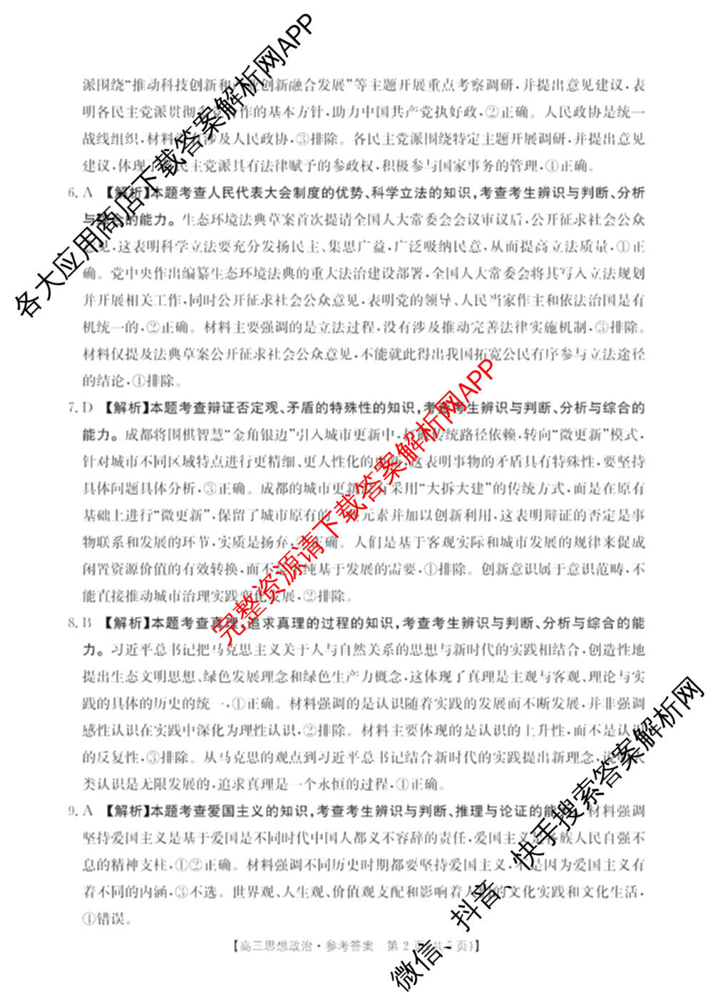 青海省2026届高三试卷12月(12.05)各科答案及试卷（含化学、语文、地理等）政治答案