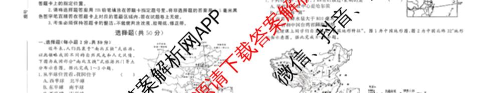 山东省武城县2025-2026学年度第一学期期中学成果阶段展示八年级各科答案及试卷（含生物 物理 语文等）地理试题
