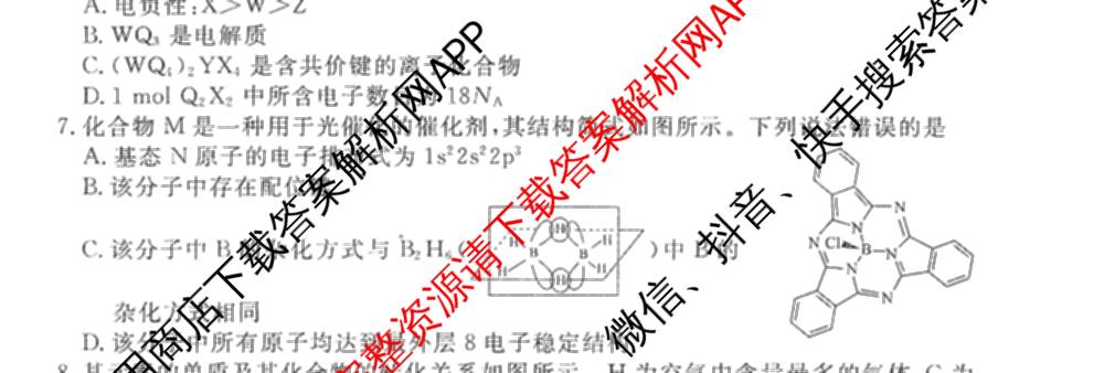 衡水金卷先享题调研卷2026年普通高等学校招生全国统一考试模拟试题(五)5各科答案及试卷（91科全）化学试题