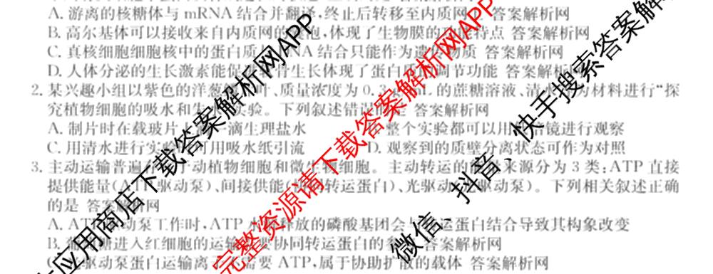 2026年高考名师解密临门演练(★★)试卷及答案汇总（9科全）生物试题