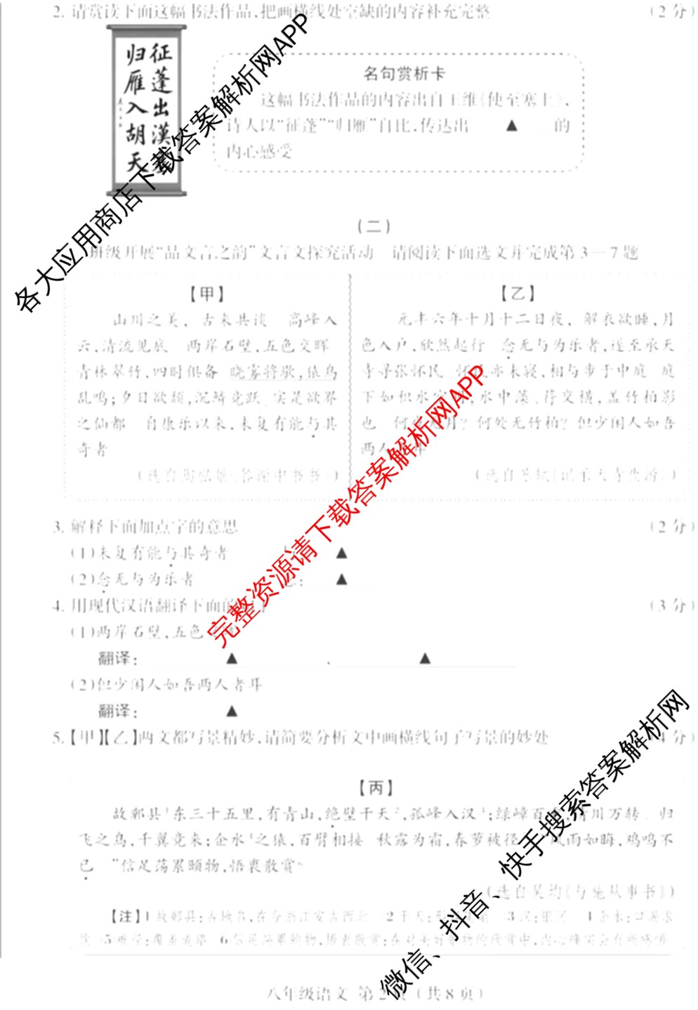 山西省2025-2026学年八年级第一学期10月质量监测试卷及答案汇总（含生物 地理 语文等）语文试题