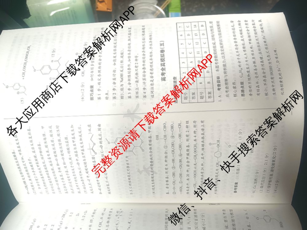 天一大联考2025届高考全真模拟卷(五)各科答案及试卷(已更新政治(河南专版)、生物(安徽专版)、英语(新高考)等37份)化学答案