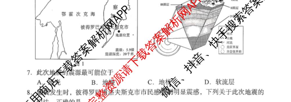 A佳教育G10/H11/三新教育联盟2025 年秋季高一期中联考（含英语 化学 政治等）地理试题